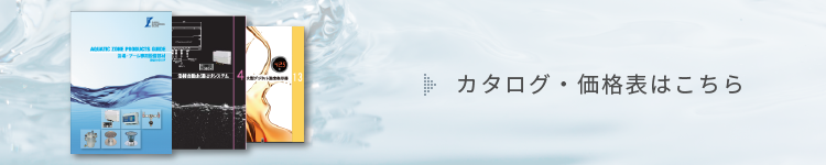 カタログ・価格表はこちら